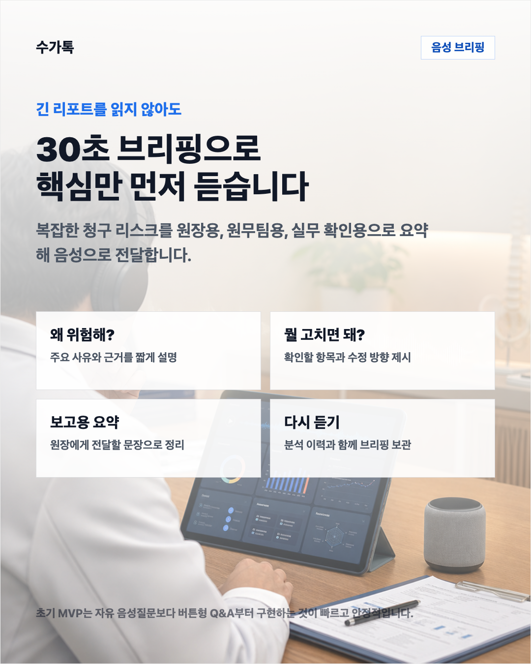 30초 브리핑으로 핵심만 먼저 듣습니다
